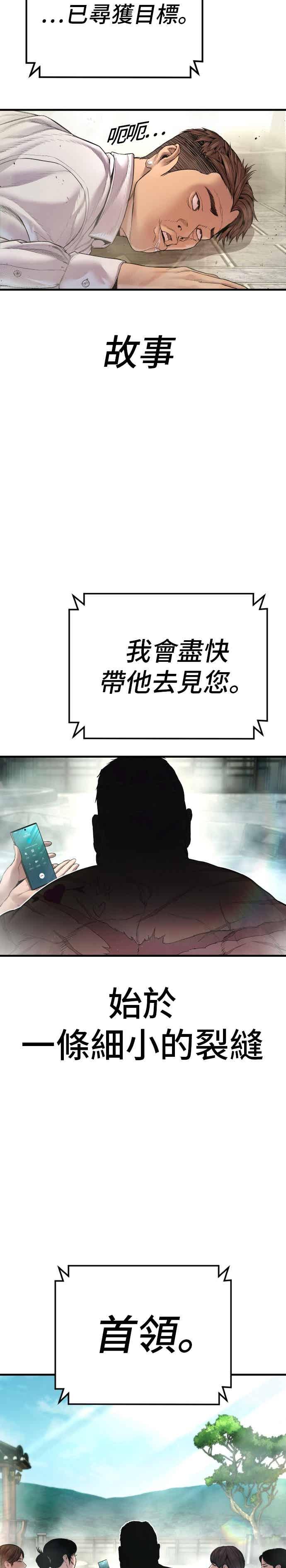 金部长 第195话 成有翰vs成泰勋[2] 第59页
