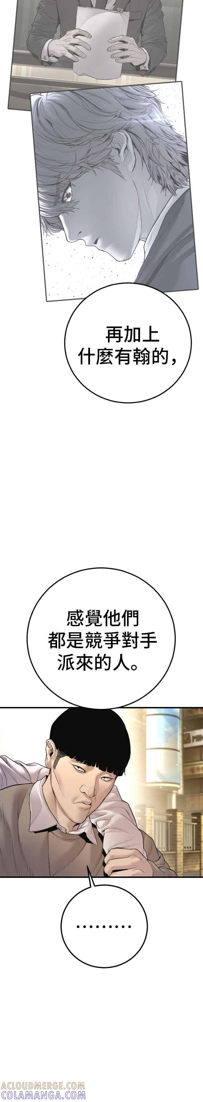金部长 第195话 成有翰vs成泰勋[2] 第55页