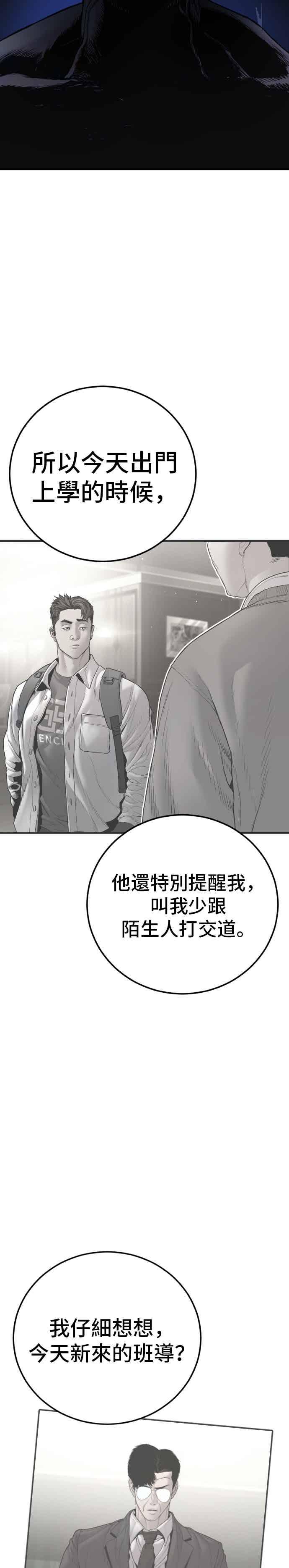 金部长 第195话 成有翰vs成泰勋[2] 第54页