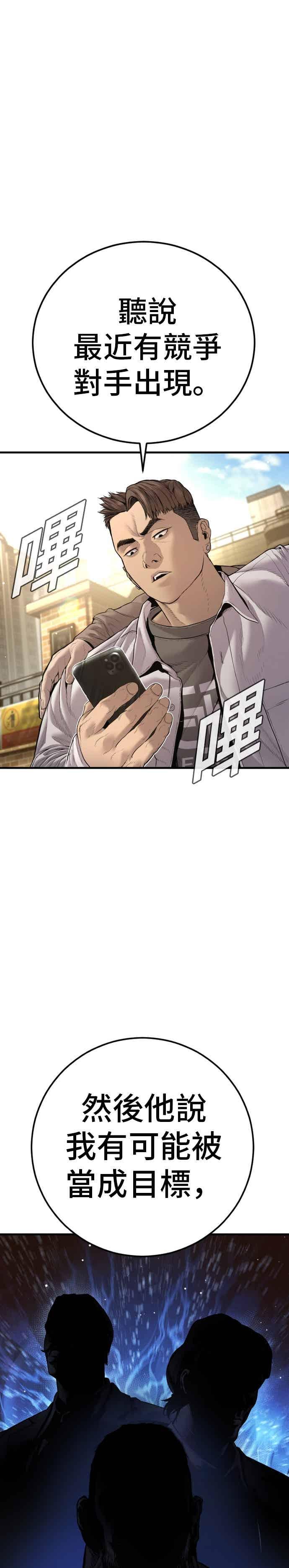 金部长 第195话 成有翰vs成泰勋[2] 第53页