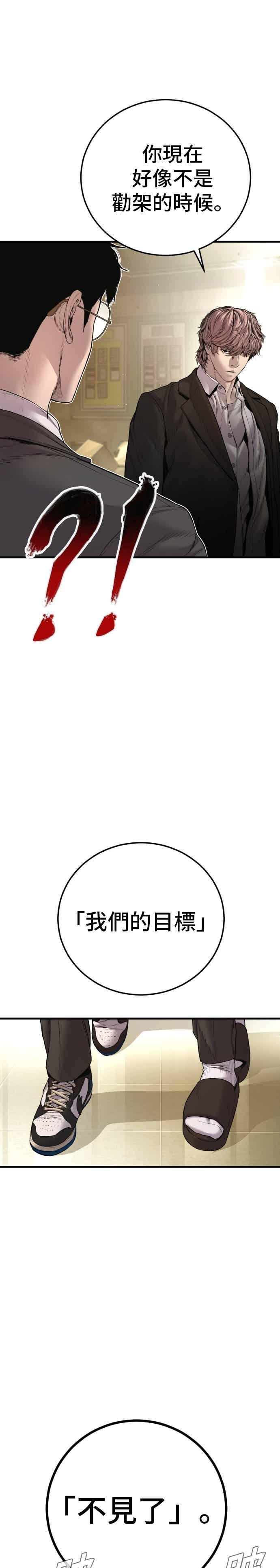 金部长 第195话 成有翰vs成泰勋[2] 第8页