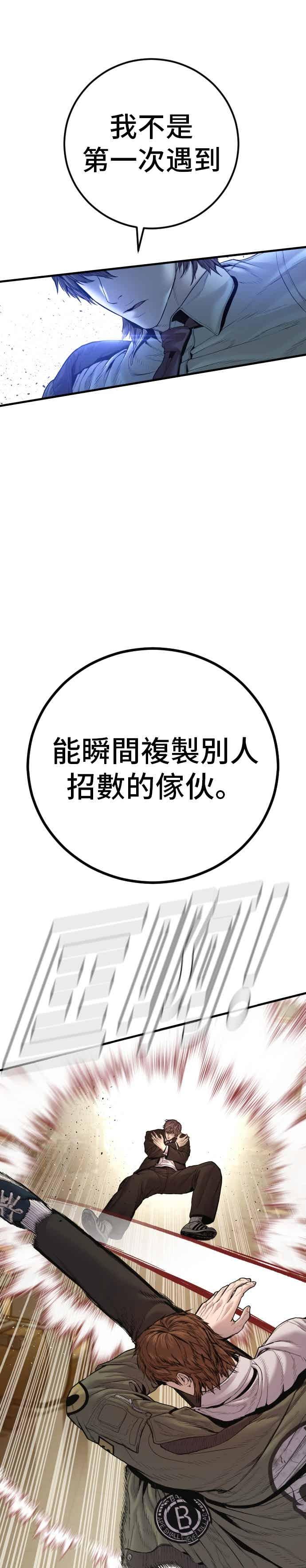 金部长 第195话 成有翰vs成泰勋[2] 第26页