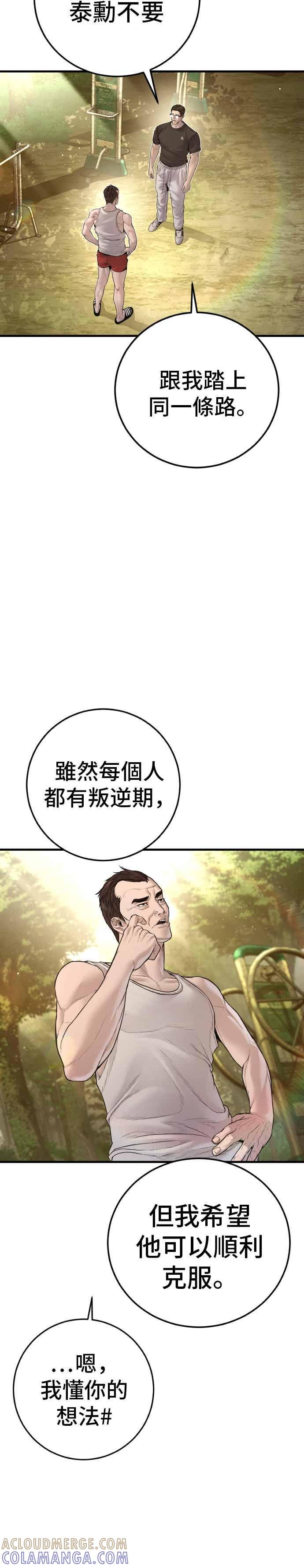 金部长 第195话 成有翰vs成泰勋[2] 第40页