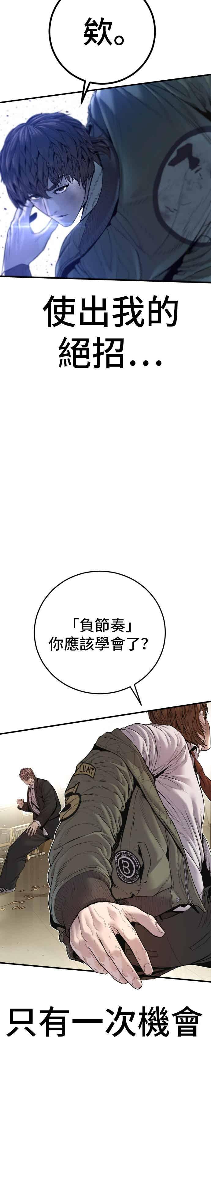 金部长 第195话 成有翰vs成泰勋[2] 第35页