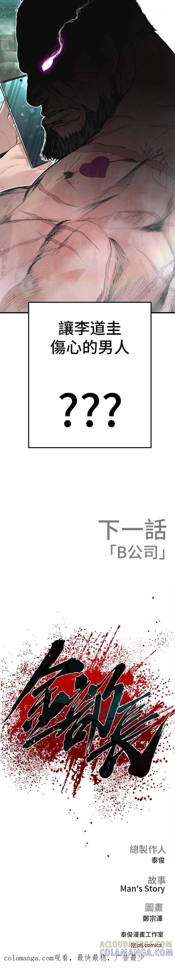 金部长 第195话 成有翰vs成泰勋[2] 第61页