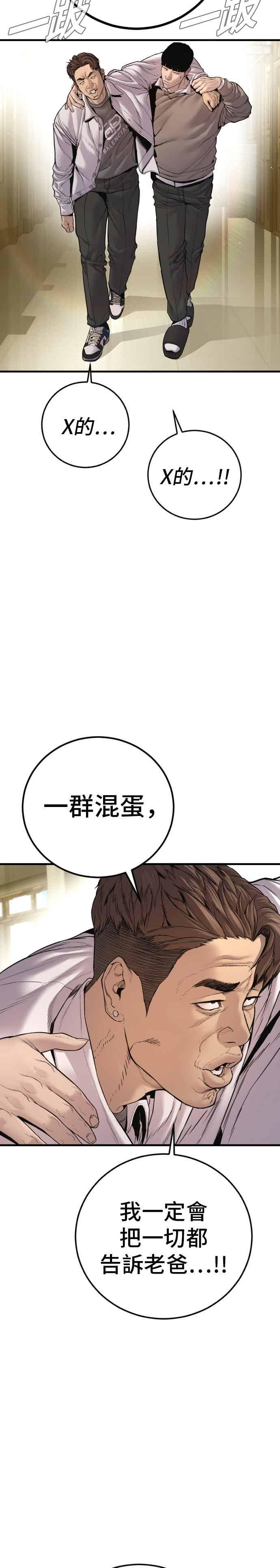 金部长 第195话 成有翰vs成泰勋[2] 第9页