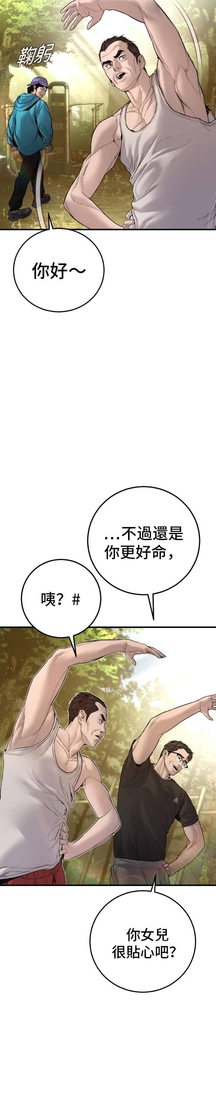 金部长 第195话 成有翰vs成泰勋[2] 第3页