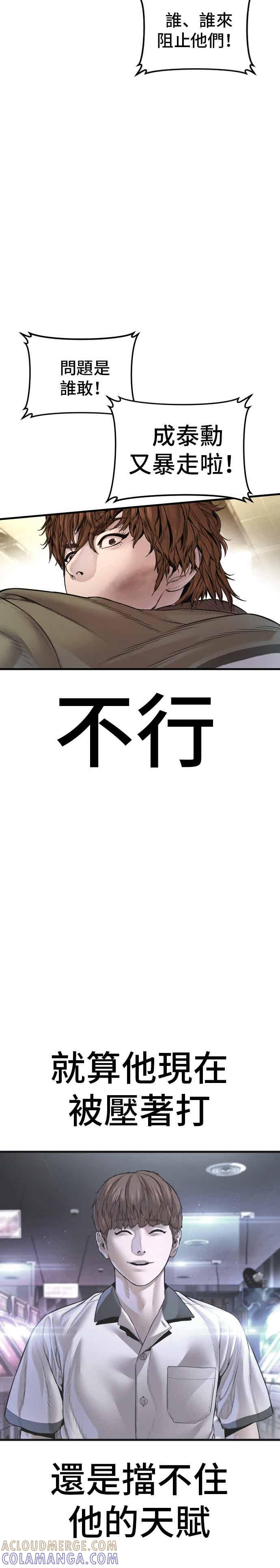 金部长 第195话 成有翰vs成泰勋[2] 第31页