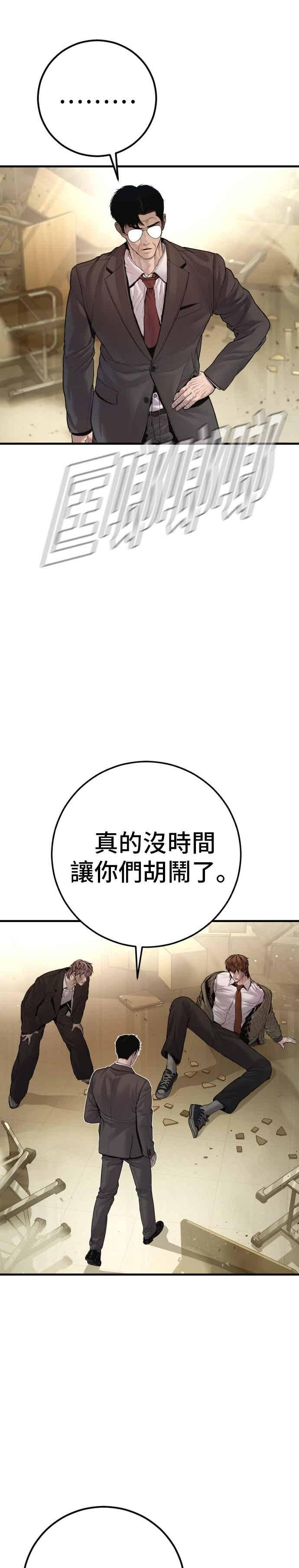 金部长 第195话 成有翰vs成泰勋[2] 第45页