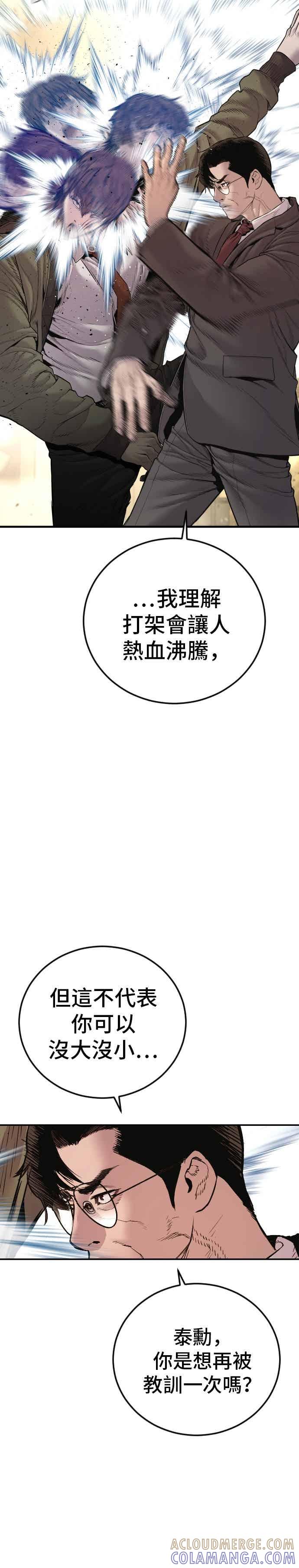 金部长 第195话 成有翰vs成泰勋[2] 第49页
