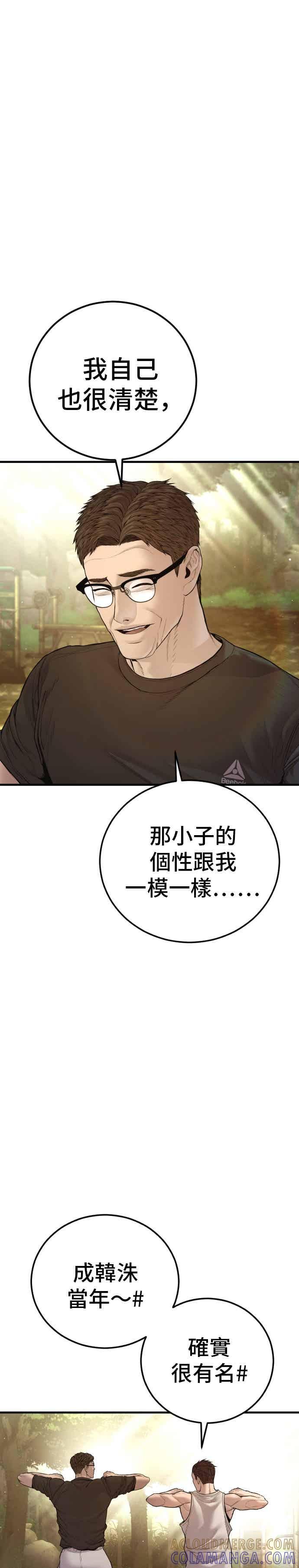 金部长 第195话 成有翰vs成泰勋[2] 第19页