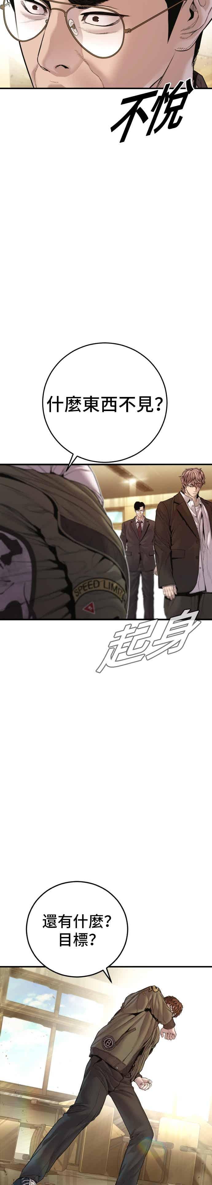 金部长 第195话 成有翰vs成泰勋[2] 第11页