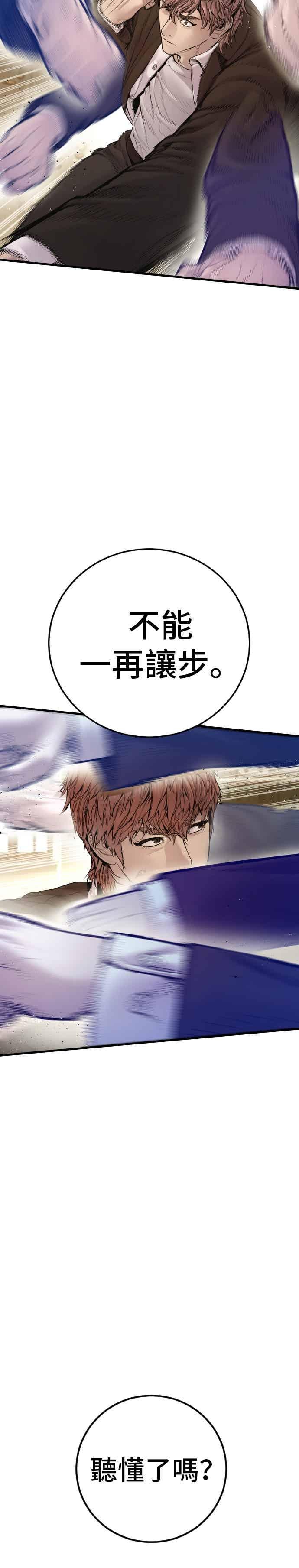 金部长 第195话 成有翰vs成泰勋[2] 第18页