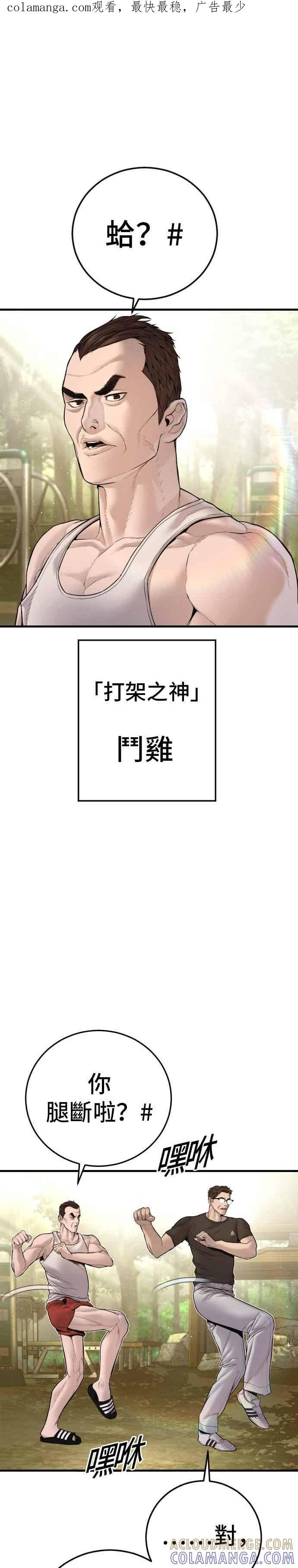 金部长 第195话 成有翰vs成泰勋[2] 第1页