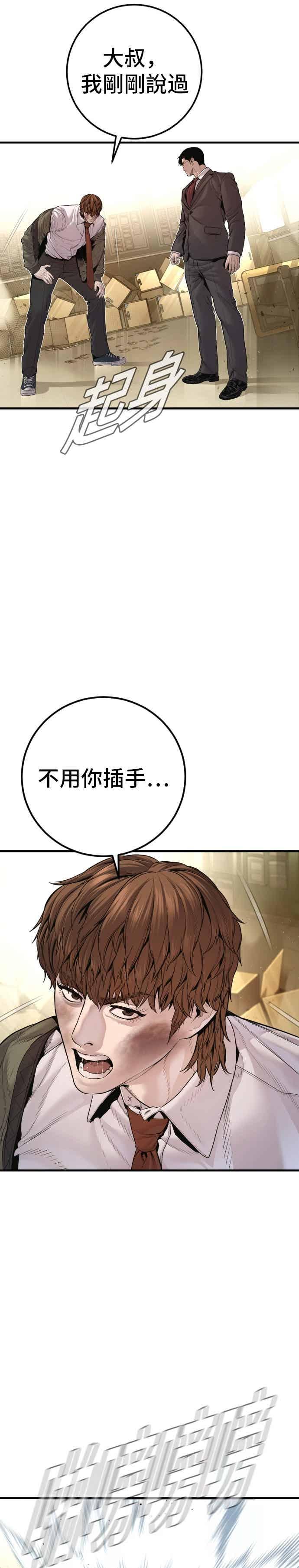 金部长 第195话 成有翰vs成泰勋[2] 第48页