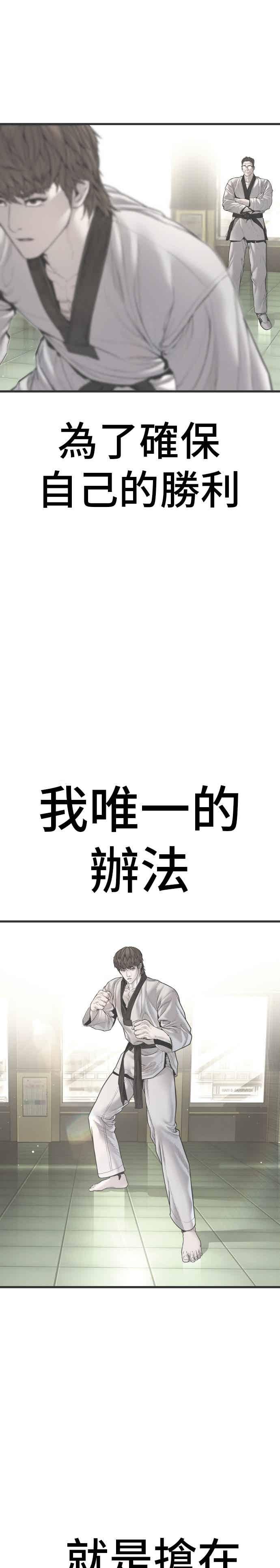金部长 第195话 成有翰vs成泰勋[2] 第33页