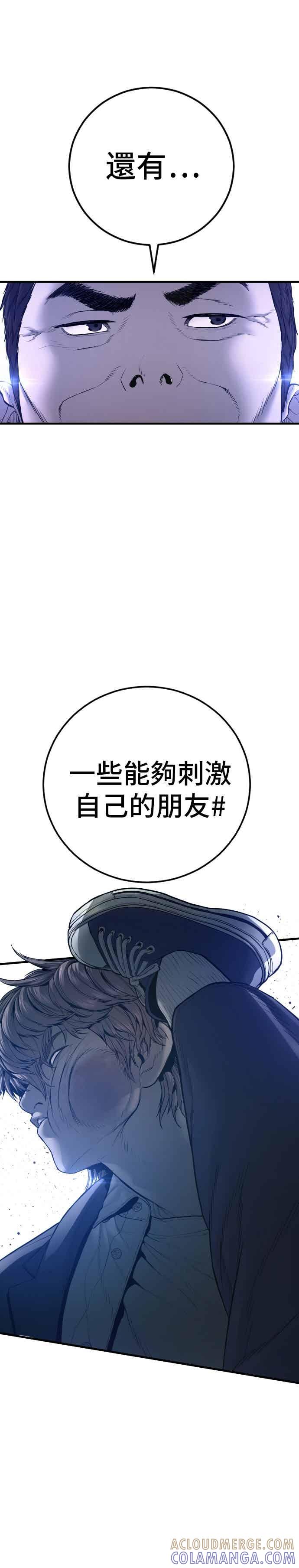 金部长 第195话 成有翰vs成泰勋[2] 第43页