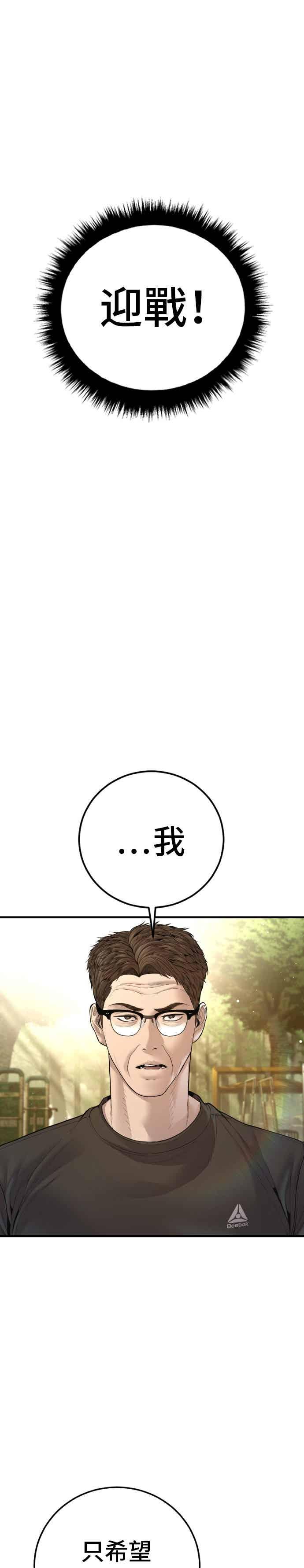 金部长 第195话 成有翰vs成泰勋[2] 第39页