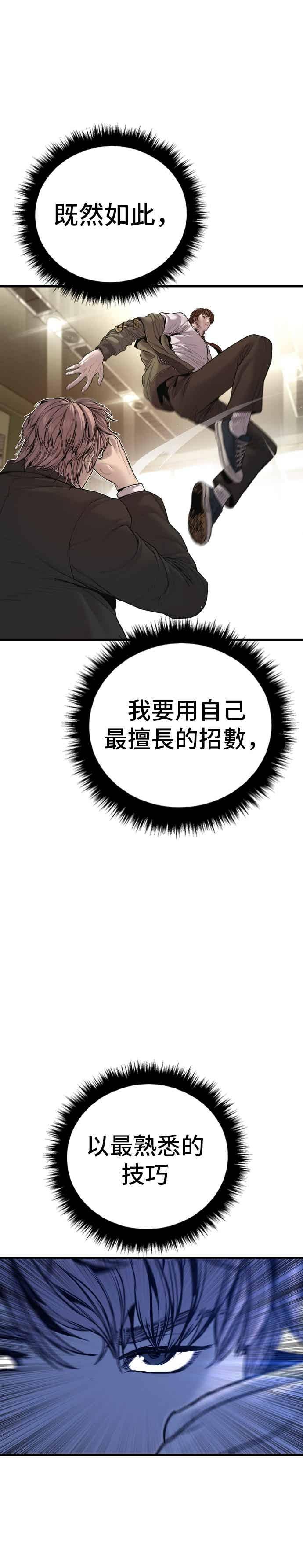 金部长 第195话 成有翰vs成泰勋[2] 第38页