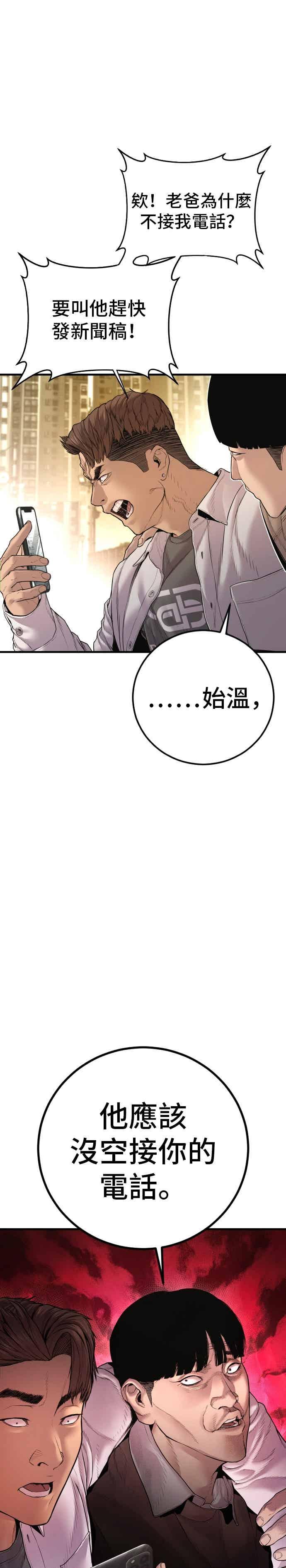 金部长 第195话 成有翰vs成泰勋[2] 第56页