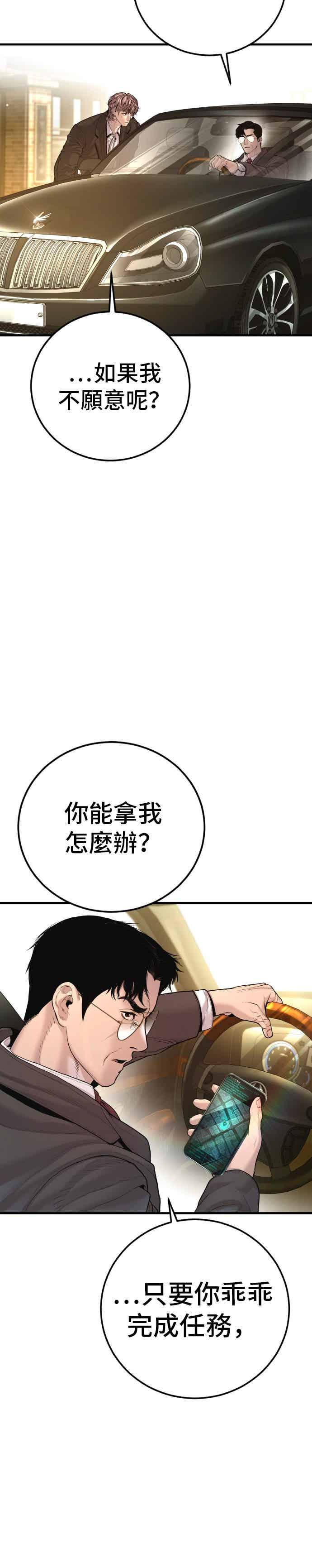 金部长 第196话 B公司 第17页