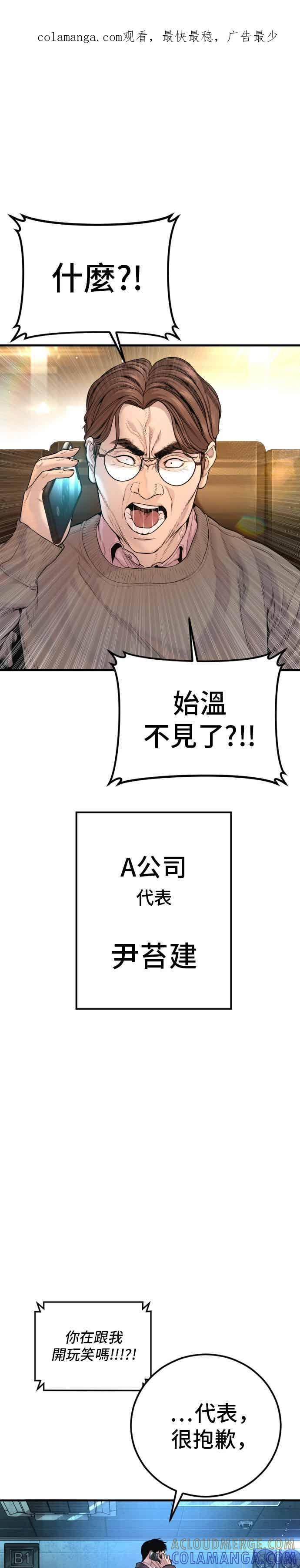 金部长 第196话 B公司 第1页