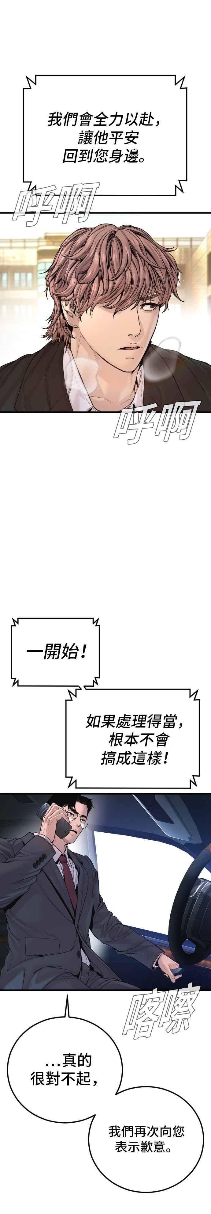 金部长 第196话 B公司 第8页