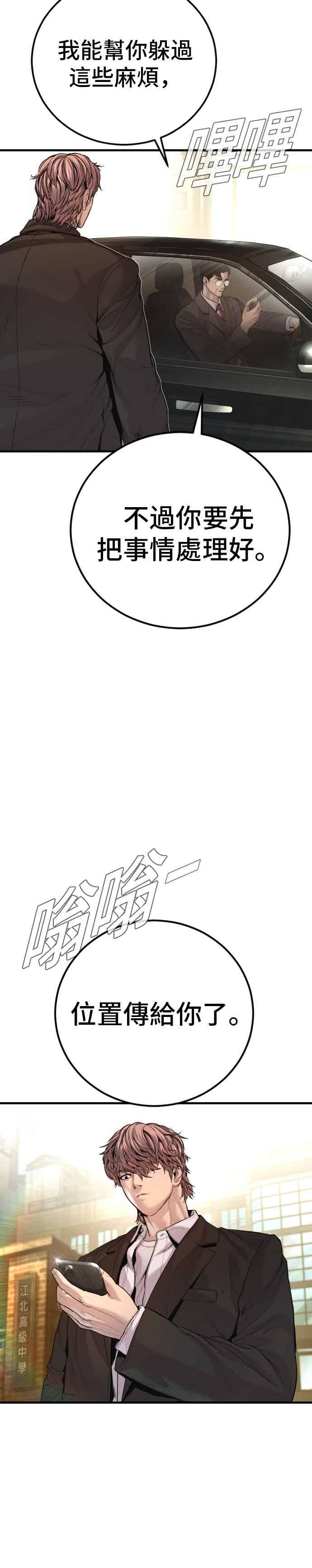 金部长 第196话 B公司 第20页