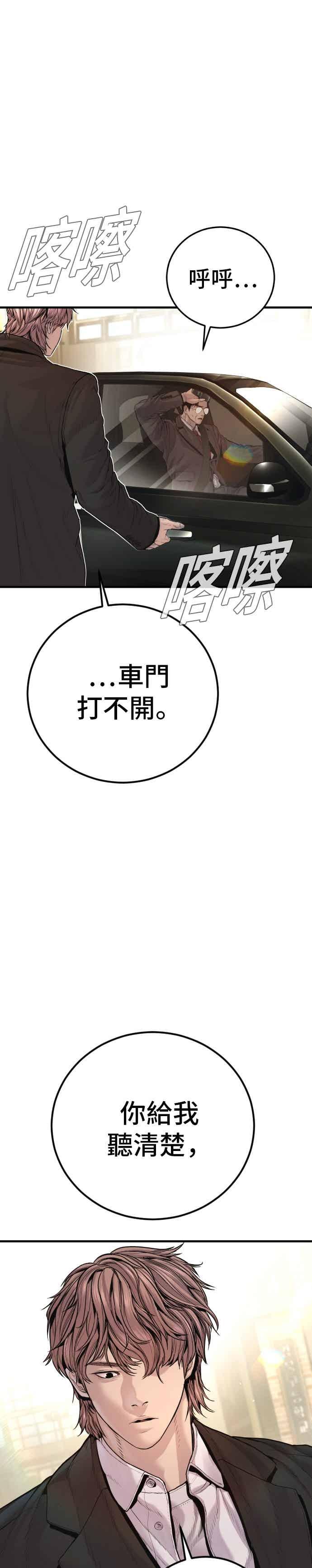 金部长 第196话 B公司 第14页