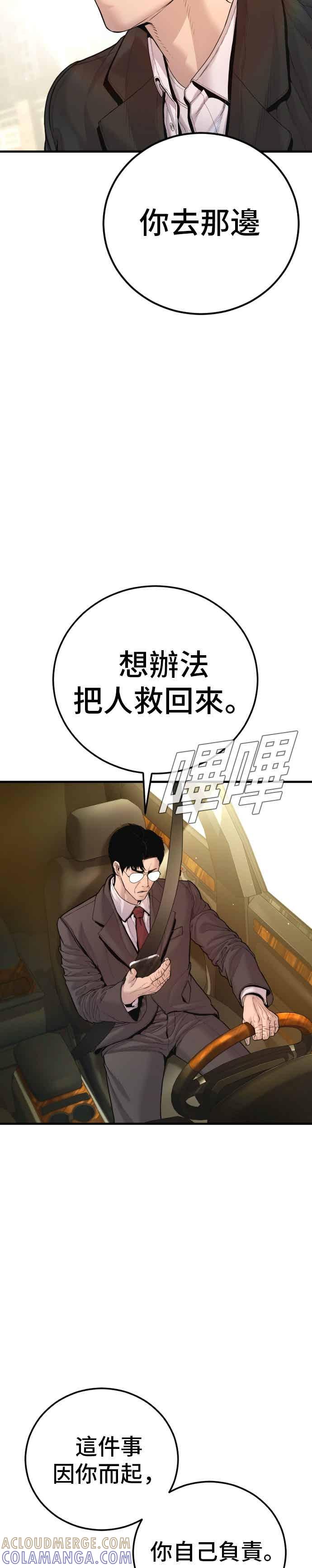 金部长 第196话 B公司 第16页