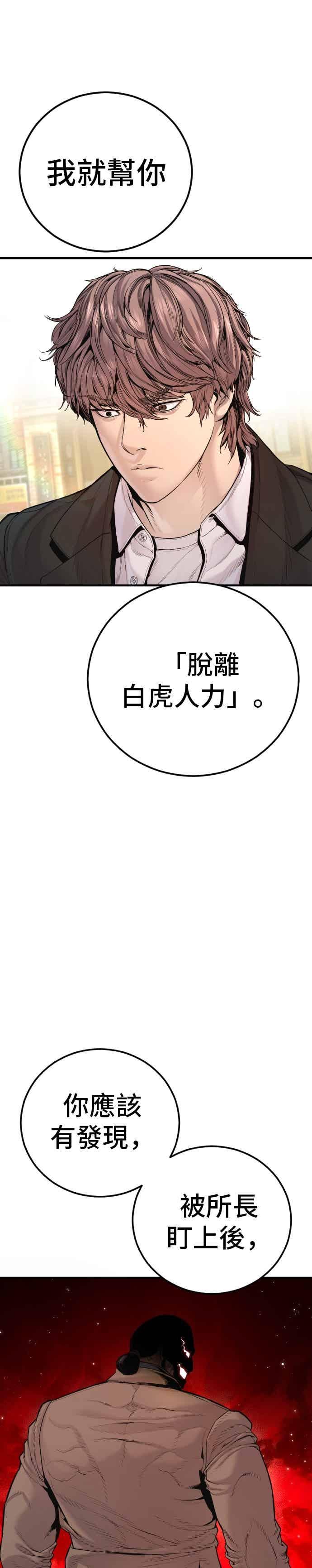 金部长 第196话 B公司 第18页