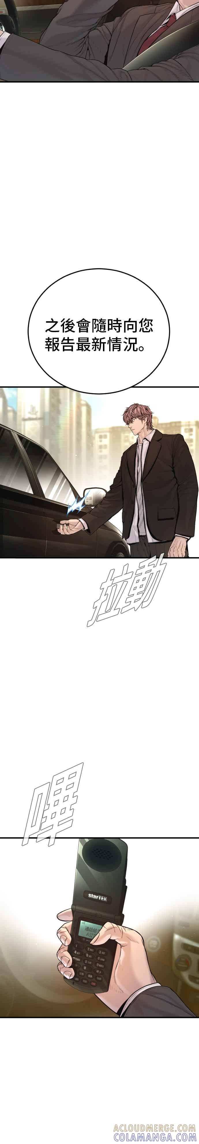 金部长 第196话 B公司 第13页