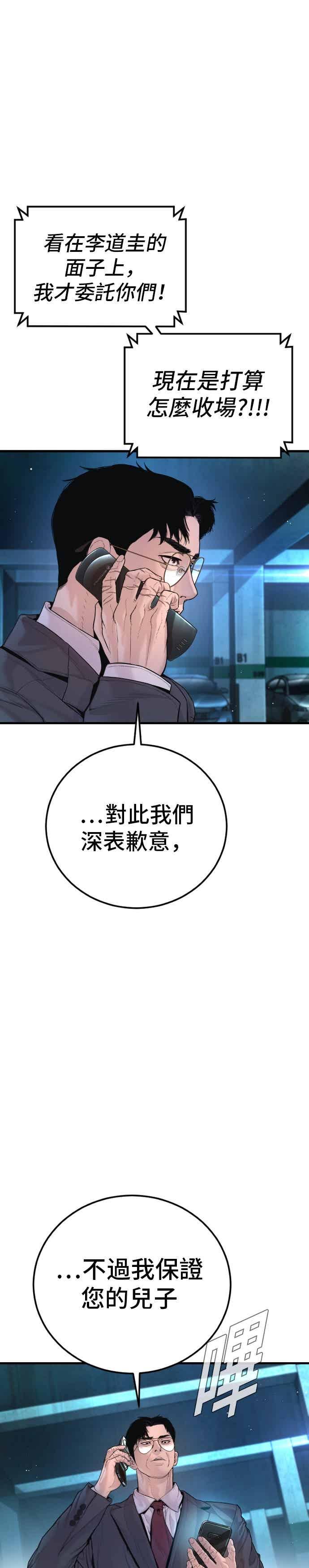 金部长 第196话 B公司 第3页