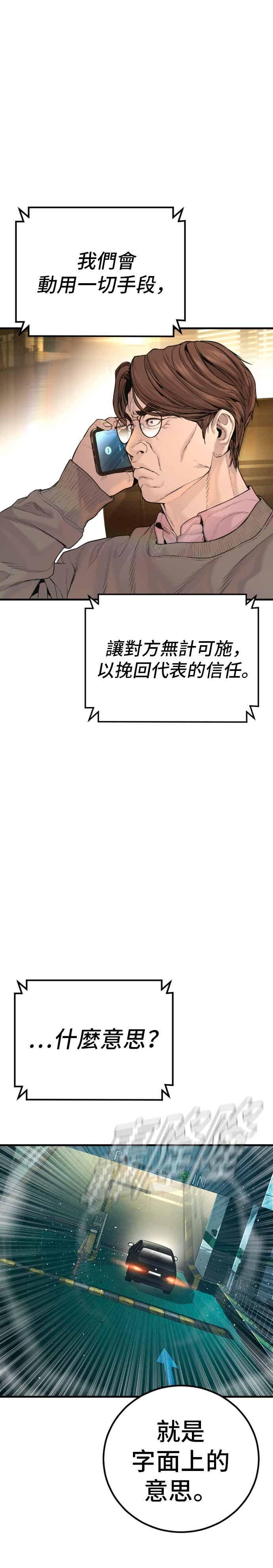 金部长 第196话 B公司 第9页