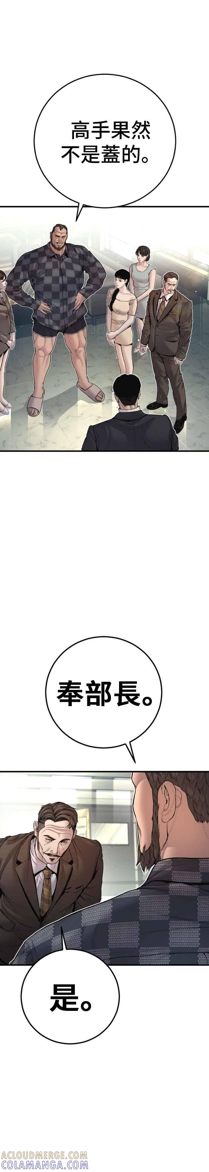 金部长 第197话 亮眼的才能 第25页