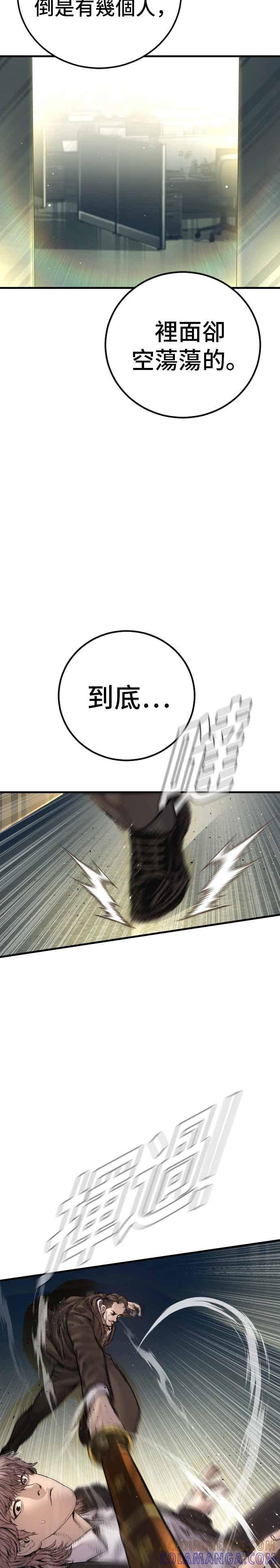 金部长 第197话 亮眼的才能 第28页