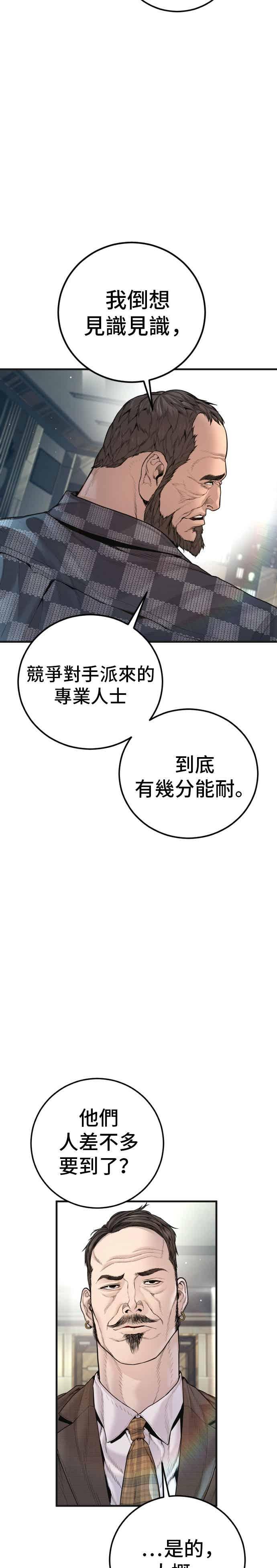 金部长 第197话 亮眼的才能 第15页