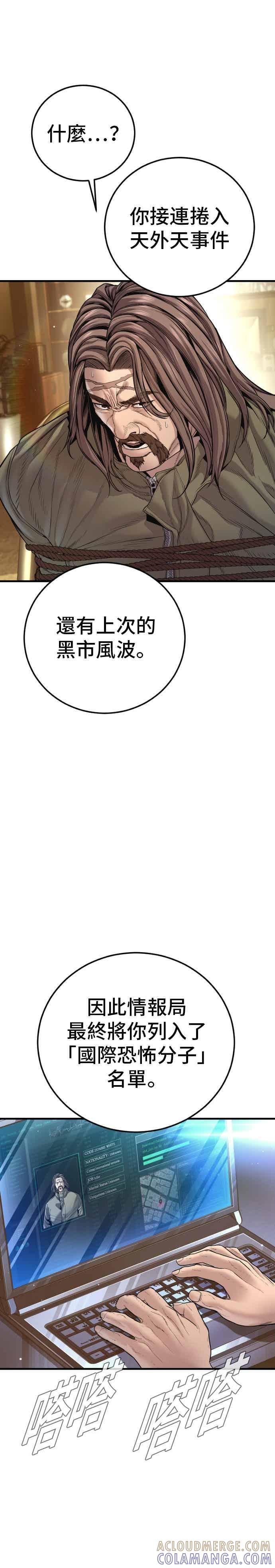 金部长 第197话 亮眼的才能 第7页