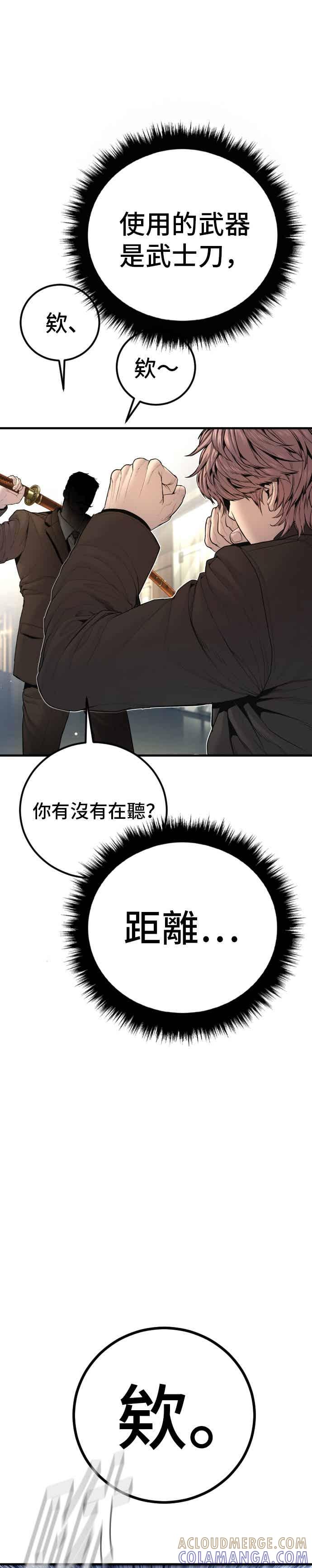 金部长 第197话 亮眼的才能 第31页