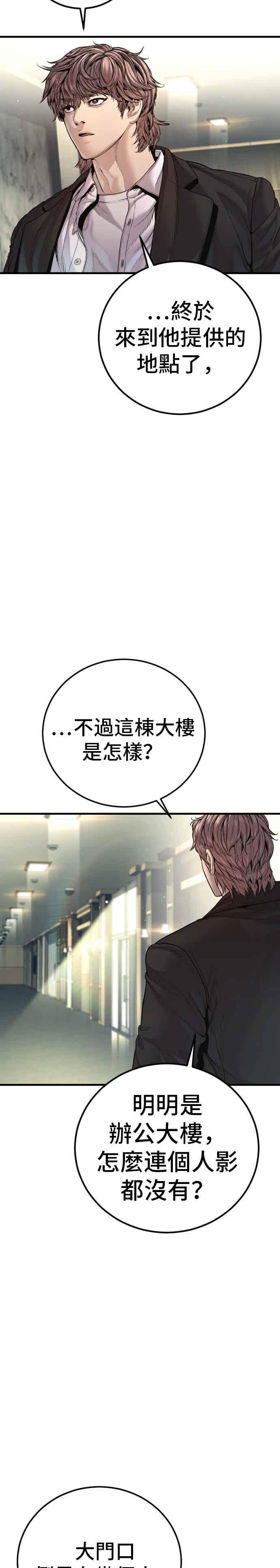 金部长 第197话 亮眼的才能 第27页