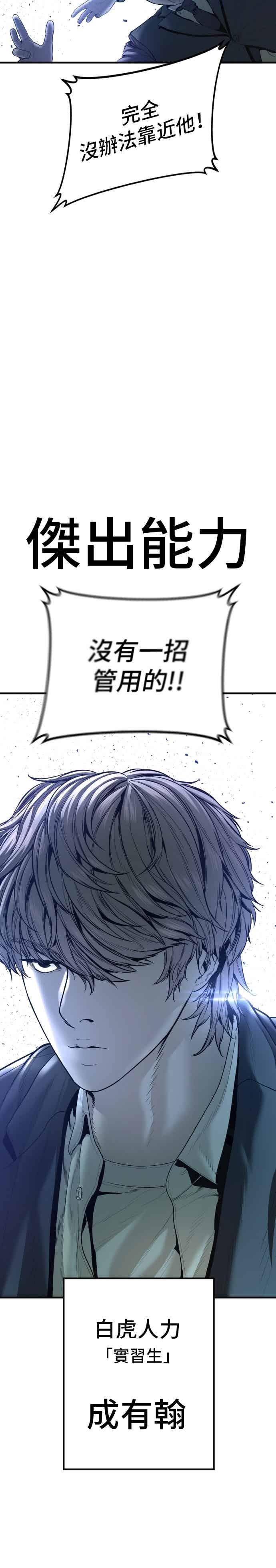 金部长 第197话 亮眼的才能 第23页