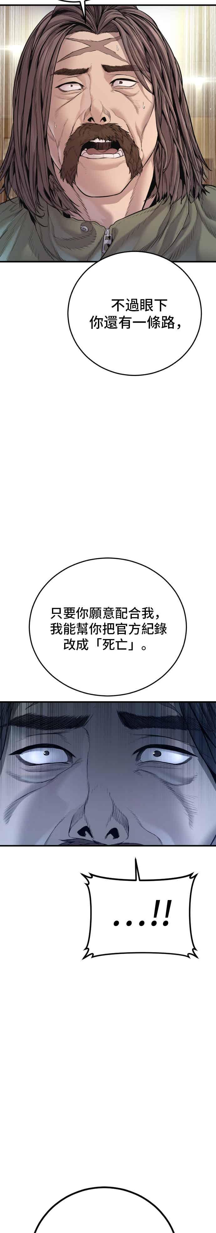金部长 第197话 亮眼的才能 第9页