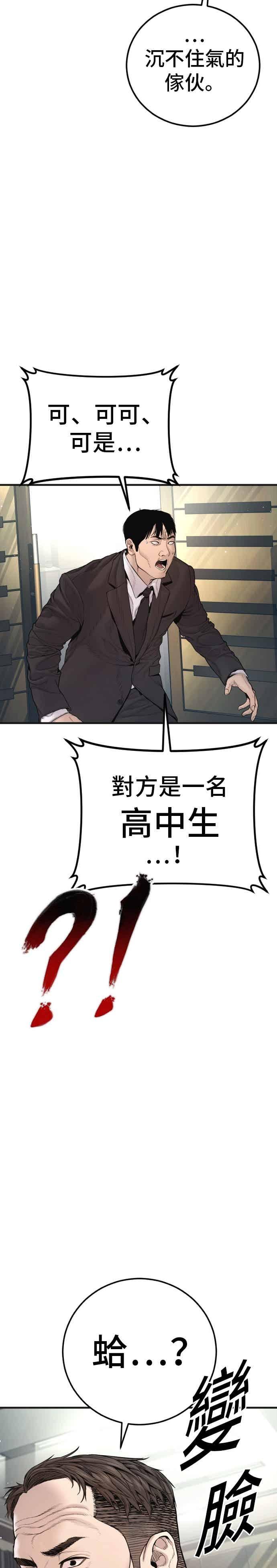 金部长 第197话 亮眼的才能 第17页