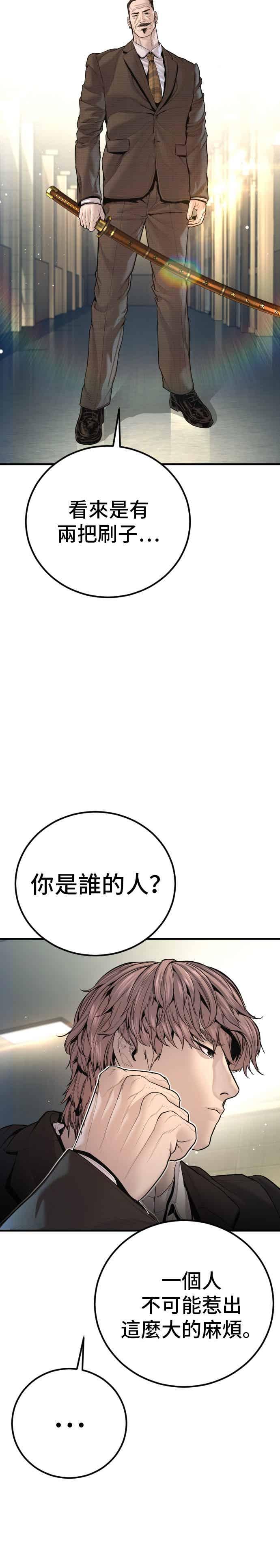 金部长 第197话 亮眼的才能 第30页