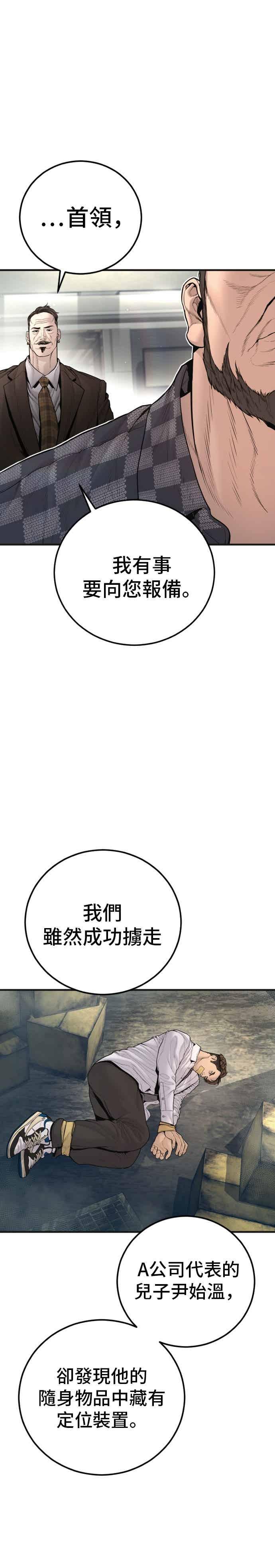 金部长 第197话 亮眼的才能 第12页