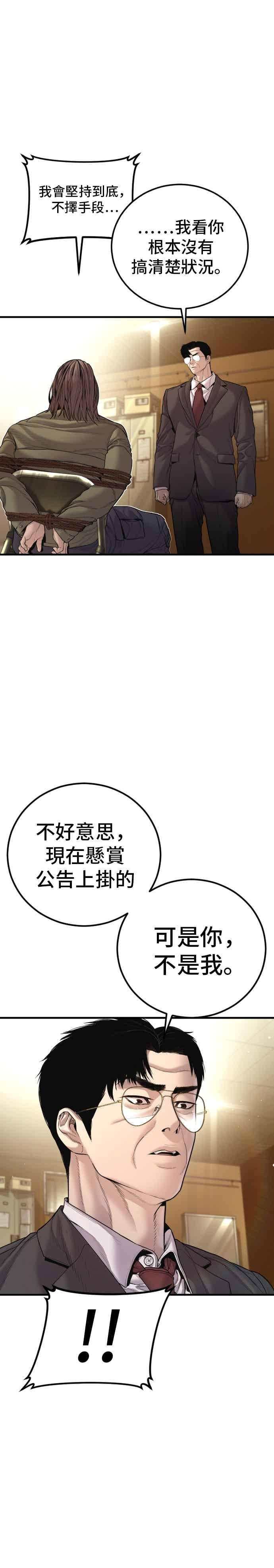 金部长 第197话 亮眼的才能 第6页
