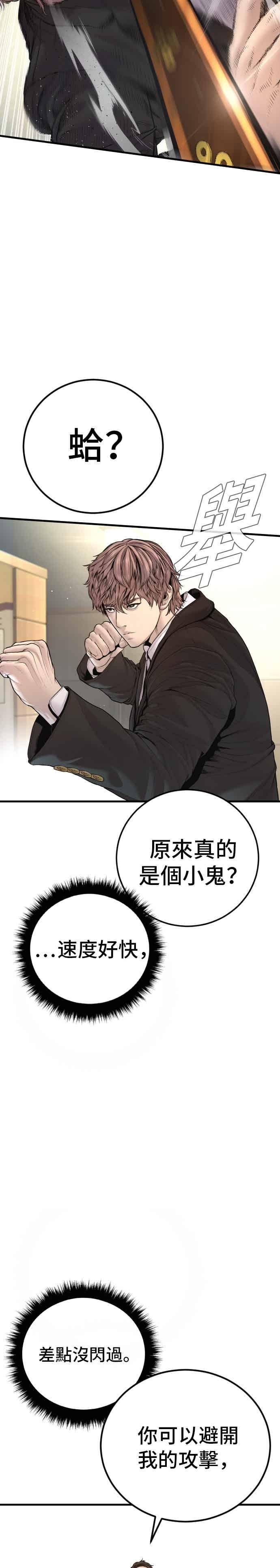 金部长 第197话 亮眼的才能 第29页