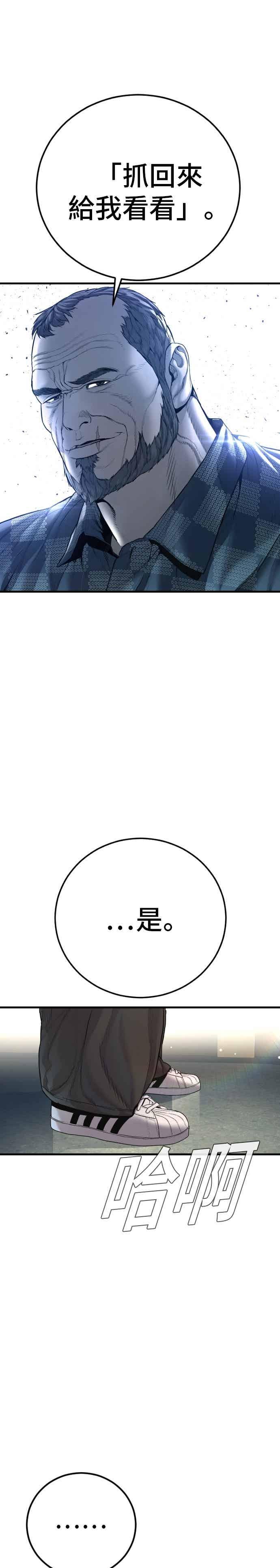 金部长 第197话 亮眼的才能 第26页