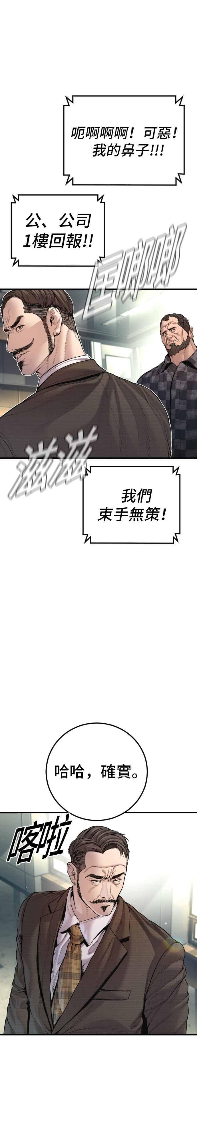 金部长 第197话 亮眼的才能 第24页