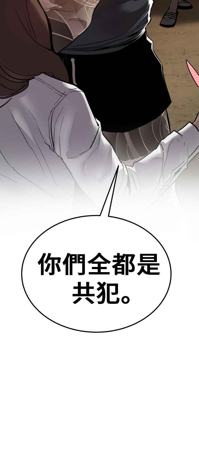 金部长 第1话 爸爸，你没有尊严吗？ 第79页